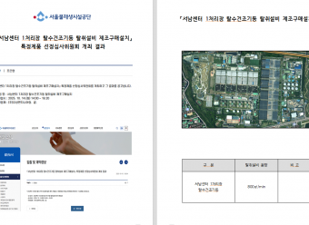 직원이 행복한 기업 ㈜유성엔지니어링-서남탈취기 기술제안